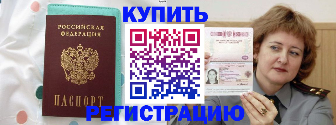 временная регистрация в квартире в Белоозёрском