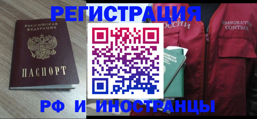 временная регистрация купить в Белоозёрском